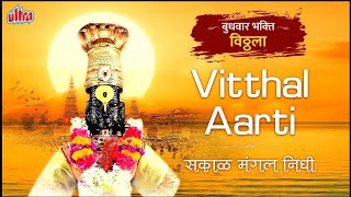 Vitthal Aarti  सकाळ मंगल निधी  Vitthal Songs Jukebox  विठ्ठल भक्तिगीते [upl. by Yecnuahc]