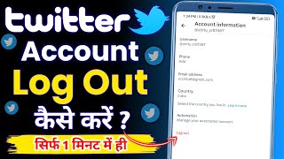 Twitter account logout kaise kare  Twitter account logout  Twitter account logout problem [upl. by Gratt]