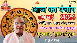 Aaj ka panchang 09 May 2024तिथि चौघड़ियागुरुवार पंचांग [upl. by Martainn]