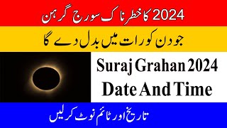 Suraj Grahan Date And Time 2024  Suraj Grahan 2024 In Pakistan  Solar Eclipse 2024 [upl. by Annaig]