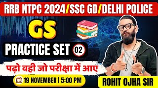 RRB NTPC 2024  SSC GD  DELHI POLICE  GS Practice Set 02  By ROHIT OJHA SIR [upl. by Franck]