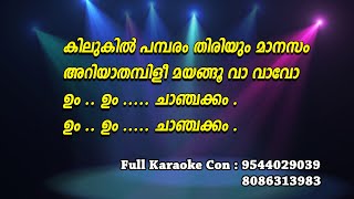 Kilukil Pambaram Karaoke with Lyrics  Kilukkam [upl. by Aruasor562]