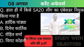 08 AUGUST Current Affairs  Current Affairs Today  Current Affairs In Hindi  Studywithselectors [upl. by Supat203]