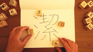 How to Remember Japanese Kanji Stroke Order [upl. by Lorette]