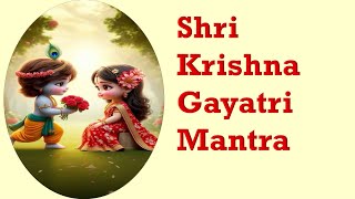 Shri Krishna Gayatri Mantra ॐ देवीकानंदनाय विद्महे वासुदेवाय धीमाहीतन्नो कृष्णा प्रचोदयात [upl. by Bluefield]