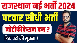 Rajasthan Patwari New Vacancy 2024  राजस्थान पटवारी नई भर्ती 2024 [upl. by Fanny133]