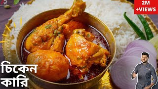 আলু দিয়ে মুরগির ঝোল বানানোর সেরা পদ্ধতি New style chicken curry recipe in bengali Atanur Rannaghar [upl. by Ydospahr]