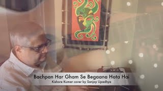 Bachpan Har Gham Se Begaana Hota Hai – Kishore Kumar cover by Sanjay Upadhya [upl. by Elicul]