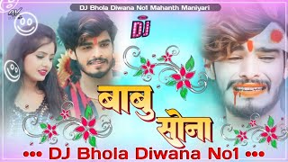 DJ Bhola Diwana No1  Babu Sona  Aashish Yadav  Jhumta Sad Song 2024  Dj Remix [upl. by Namya]