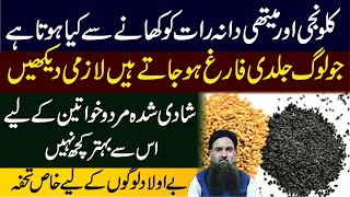 Kalonji aur Methi Dana Khane Ka Tarika  Black and Fenugreek Seed Benefit in Urdu Dr Sharafat Ali [upl. by Marr]