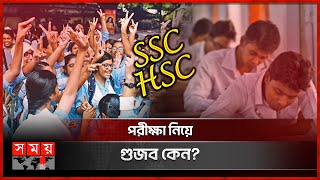 পরীক্ষা নিয়ে গুজব কেন  SSC HSC 2024 Date  BD Education System [upl. by Maitilde]