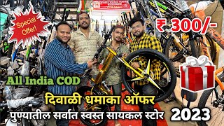 💥दिवाळी धमाका ऑफर सेल Cheapest cycle in Pune  Best Cycle Shop in pune  Sport World Traders pune [upl. by Yuu930]