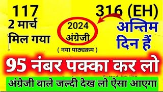 अंग्रेजी2 मार्च Article ऐसे लिखनाClass 12th English important Article 2024Article writing trick [upl. by Town]