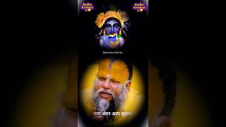 Naam agar aap juban se jap rhe hai 💛🙏 shorts krishna premanandjimaharaj [upl. by Dopp]