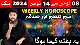 08 to 15 November 2024 Weekly Horoscope Ye Hafta Kaisa Rahega Astrology Mehrban Ali [upl. by Keriann]