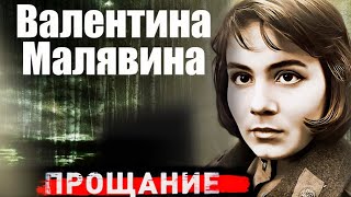 Валентина Малявина Роковые события в жизни талантливой актрисы [upl. by Yleve]