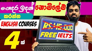 රු 45000 ක් වටින English Course එකක් නොමිලේ කරමු  Free Online Certificate English Course [upl. by Nodyarb]