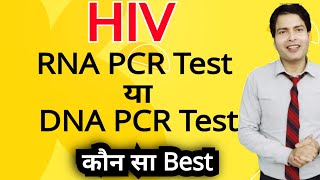 DNA and RNA HIV PCR Test me which is best [upl. by Morven]