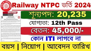 Railway NTPC New Vacancy 2024  Railway TC Vacancy 2024  Railway NTPC Recruitment 2024 [upl. by Farkas]