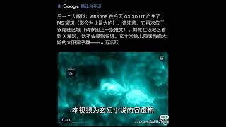 雙生火焰（125）能量播報 神男暗戳戳 M5級太陽耀斑和地震 不限時觀看 雙生火焰 twin flame  雙生靈魂 twin soul  靈魂伴侶 soul mate [upl. by Einattirb]