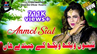 Tenu Wekh Wekh K Jendy Aan  Anmol Sial  Anmol Sial Official  NEW SONG 2024  saraikisong [upl. by Adnelg]