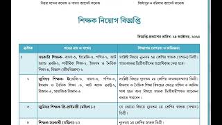 KC Model School and College Job Circular  50 Seats  Assistant Teacher  Junior Teacher13 Nov 24 [upl. by Ledif]