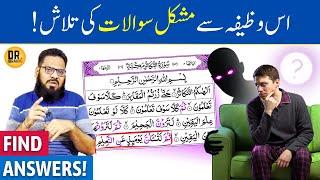 Surah AtTakathur Ka WazifaAmal For Answers Dr Ibrahim [upl. by Sawyer]