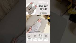 新手媽媽必備「睡過夜神器」！ HugsieBABY靜音袋鼠包巾｜Silent Pouch Swaddle｜減少驚嚇反射，延長睡眠時間 [upl. by Orabla]