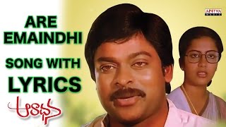 Are Emaindhi Song With Lyrics  Aradhana Full Songs Chiranjeevi Suhasini Ilayaraja [upl. by Aleen]