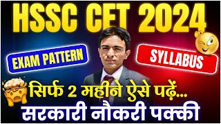 Haryana CET Exam Pattern  Haryana CET Syllabus  HSSC CET Exam Pattern  HSSC CET Syllabus [upl. by Atinahs]