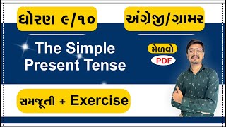 tense  simple Present Tense  STD 9 amp 10 English Grammar the simple Present Tense  std 10 english [upl. by Innavoeg]