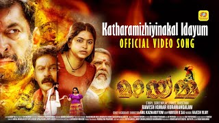 Katharamizhiyinakal Idayum  Official Video Song  Mayamma  Ramesh Kumar Koramangalam Rajesh Vijay [upl. by Hoenack]