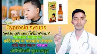 Cyprosin syrup Cyproheptadine hydrochloride Tricholine citrate Syrups বাচ্চাদের ক্ষিদে বাড়াই [upl. by Clinton530]