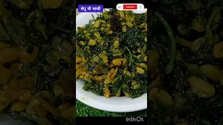 शेपू हा असा 👍👍recipewithneetu neetulanjewar marathireceipe viralytshorts [upl. by Ettenoitna]