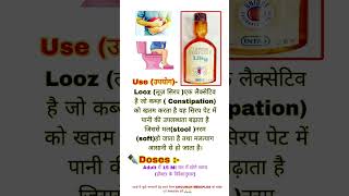 कब्ज़ की दवा  Looz Syrup  lactulose for Constipation shorts ytshorts medicine chouhanmediplus [upl. by Gausman]