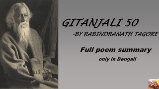 GITANJALI 50 RABINDRANATH TAGORE POEM SUMMARY  GITANJALI 50 POEM SUMMARY SEMESTER V [upl. by Peatroy]