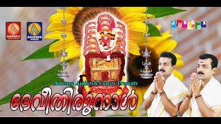 Devi Thirunaal Chettikulangara Kuthiyottam Devotional Songs Malayalam Hindu Devotional [upl. by Concha958]