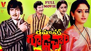 RAHASYA GOODACHARI  TELUGU FULL MOVIE  KRISHNA  JAYAPRADHA  V9 VIDEOS [upl. by Eromle958]