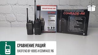 Рация за 800р или за 13000р В чем разницаBaofeng BF 888s и COMRADE R6  сравнение и обзор [upl. by Ettezus]