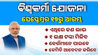 PM Vishwakarma Yojana Full Details in Odia  PM Vishwakarma Scheme Loan  Odisha Creativity [upl. by Namzed]