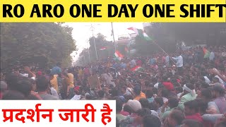 🔥RO ARO ONE DAY ONE SHIFT 🔥 LIVE PRAYAGRAJ LOK SEWA AAYOG [upl. by Nirehtac]