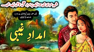 Emdad e gaiybiامدادِ غیبی  Malik Safdar Hayat  Suspense amp Jurm O Saza Urdu Stories [upl. by Anailuy]