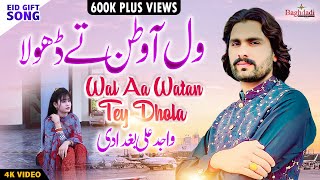 Wal Aa Watan Ty Dhola Wajid Ali Baghdadi  Pardesi Song Wajid Baghdadi 2022  Baghdadi Production [upl. by Hertha]