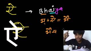 Learn Devanagari Alphabet  Ai ऐ [upl. by Hinson]