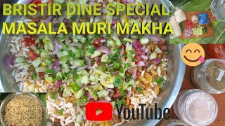 BRISTIR DINE SPECIAL MASALA MURI  SPECIAL MASALA GOTIGAROM [upl. by Assiroc765]