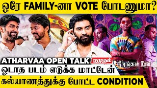 quotஅரசியல் வேறFamily வேறquot😲Vijay Sir Relative தான் ஆனாVote  Atharvaa  Nirangalmoondru [upl. by Steffi]