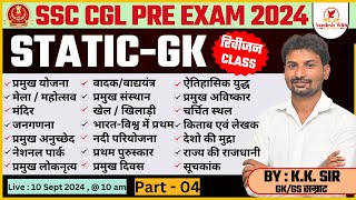 SSC CGL 2024  Complete Static GK For SSC CGL Part4  SSC CGL Static GK  SSC CGL GK GS by KK Sir [upl. by Ydasahc]