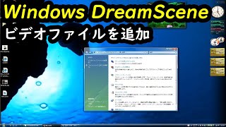 Windows DreamScene ビデオファイルを追加する方法 [upl. by Latricia]