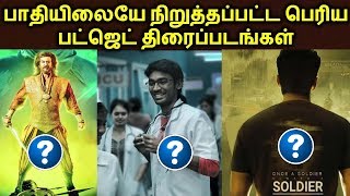 Dropped Tamil Big Budget Movies List  Top 10 Dropped Unreleased Tamil Films  தமிழ் [upl. by Nalhsa297]