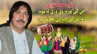 Noor Mohammad Katawazai New Song 2022 HD  Attan Ke Porta Wari Lasoona Daga Me Laila DaPashto Songs [upl. by Watters]